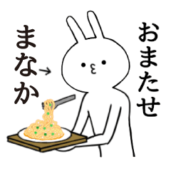 [LINEスタンプ] まなかちゃん限定★シュール名前スタンプ