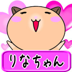 [LINEスタンプ] 【愛しのりなちゃん】へ送るLOVEスタンプ