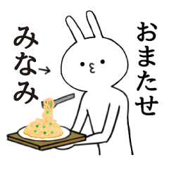 [LINEスタンプ] みなみちゃん限定★シュール名前スタンプ