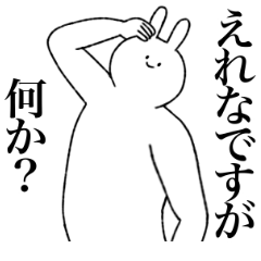 [LINEスタンプ] えれ な専用！便利な名前スタンプ