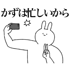 [LINEスタンプ] かずは専用！便利な名前スタンプ