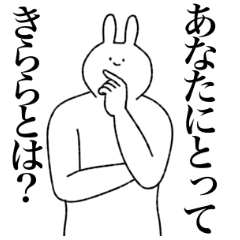 [LINEスタンプ] きらら専用！便利な名前スタンプ