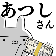 [LINEスタンプ] あつしさんの為の使えるスタンプの画像（メイン）