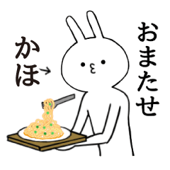 [LINEスタンプ] かほちゃん限定★シュール名前スタンプ