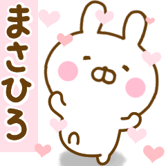 [LINEスタンプ] 好きすぎる❤まさひろ❤に送るスタンプ