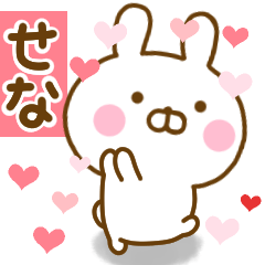 [LINEスタンプ] 好きすぎる❤せな❤に送るスタンプ