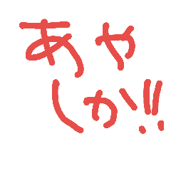 [LINEスタンプ] 秋田弁で返事