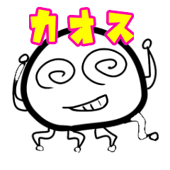 [LINEスタンプ] カオスな日常