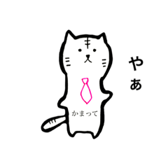 [LINEスタンプ] サラリーにゃんにゃん