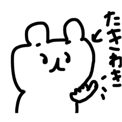 滝脇さん専用スタンプ | LINEスタンプ | もっさん