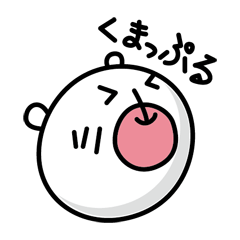 [LINEスタンプ] ゆったり使える・くまっぷる