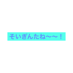 [LINEスタンプ] させぼ弁を愛してやまない