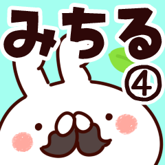 [LINEスタンプ] 【みちる】専用4の画像（メイン）