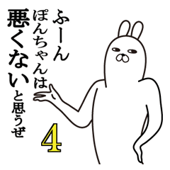 [LINEスタンプ] ぽんちゃんが使う面白名前スタンプ4