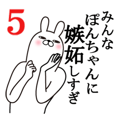 [LINEスタンプ] ぽんちゃんが使う面白名前スタンプ5