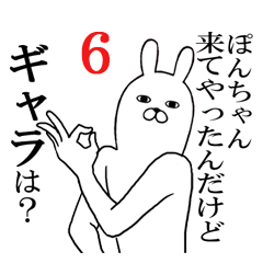 [LINEスタンプ] ぽんちゃんが使う面白名前スタンプ6