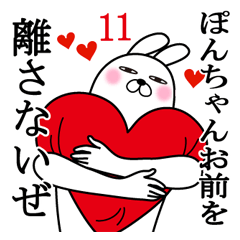 [LINEスタンプ] ぽんちゃんが使う面白名前スタンプ11