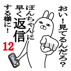 [LINEスタンプ] ぽんちゃんが使う面白名前スタンプ12