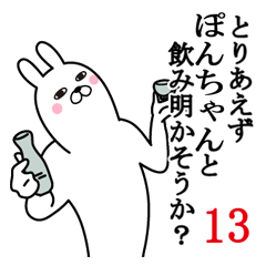 [LINEスタンプ] ぽんちゃんが使う面白名前スタンプ13