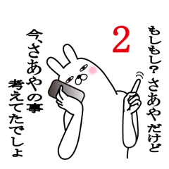 [LINEスタンプ] さあやが使う面白名前スタンプ2