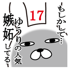 [LINEスタンプ] ゆうりが使う面白名前スタンプ17