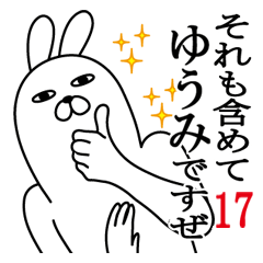 [LINEスタンプ] ゆうみちゃんが使う面白名前スタンプ17