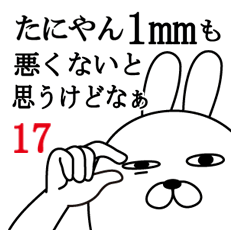 [LINEスタンプ] たにやんが使う面白名前スタンプ17