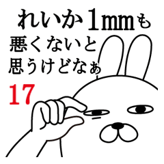 [LINEスタンプ] れいかが使う面白名前スタンプ17