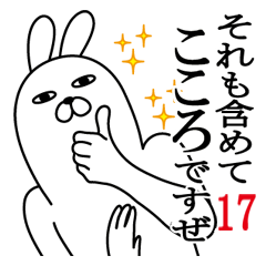 [LINEスタンプ] こころが使う面白名前スタンプ17