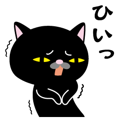 [LINEスタンプ] 黒猫の日常きゅーとスタンプの画像（メイン）
