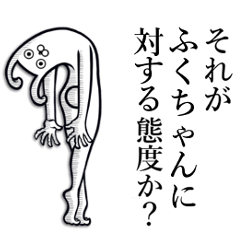 [LINEスタンプ] 【ふくちゃん】さんの使えちゃうスタンプ