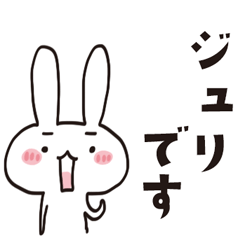 [LINEスタンプ] ジュリのうさぎスタンプ