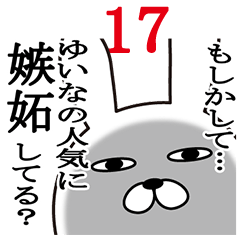 [LINEスタンプ] ゆいなが使う面白名前スタンプ17