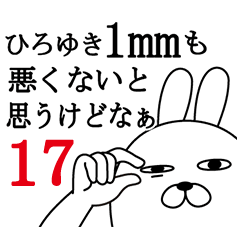 [LINEスタンプ] ひろゆきが使う面白名前スタンプ17