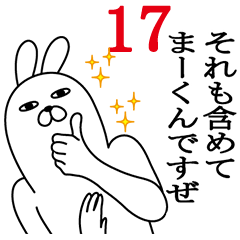 [LINEスタンプ] まーくんが使う面白名前スタンプ17