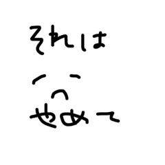 [LINEスタンプ] へたくそすたんぷ