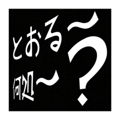 [LINEスタンプ] 『とおる』とおるさんの為のスタンプ