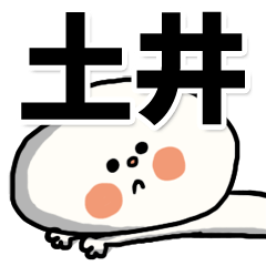 [LINEスタンプ] 【でかもじ】土井家スタンプ