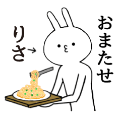 [LINEスタンプ] りさちゃん限定★シュール名前スタンプ