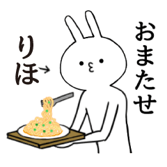 [LINEスタンプ] りほちゃん限定★シュール名前スタンプ