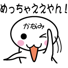 [LINEスタンプ] 関西弁白団子さん 【かなみ】