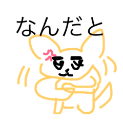 [LINEスタンプ] 裏表が激しい犬