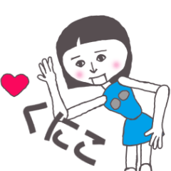 [LINEスタンプ] くにこ専用 かわいいあの子はアンドロイド