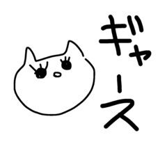 [LINEスタンプ] 使い勝手悪いねこ