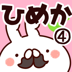 [LINEスタンプ] 【ひめか】専用4の画像（メイン）