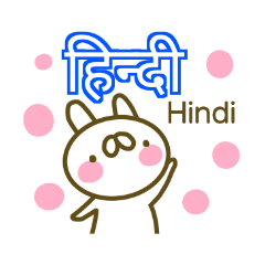 [LINEスタンプ] ヒンディー語と英語のスタンプの画像（メイン）