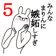 [LINEスタンプ] まりんが使う面白名前スタンプ5