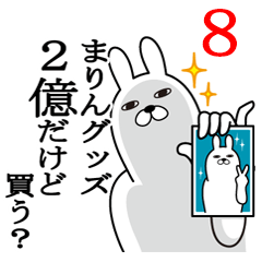 [LINEスタンプ] まりんが使う面白名前スタンプ8