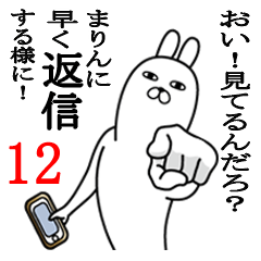 [LINEスタンプ] まりんが使う面白名前スタンプ12