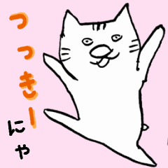 [LINEスタンプ] つっきー専用 痛快ねこっちゃ 日常編